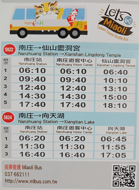 台灣好行南庄線 X 南庄東村宿舍和服體驗 X 慢遊南庄老街