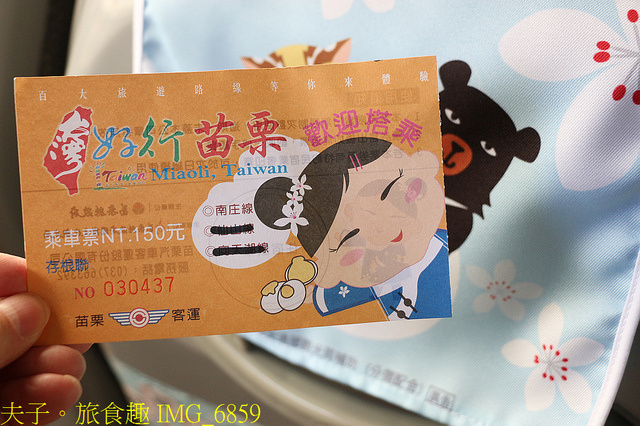 台灣好行南庄線 X 南庄東村宿舍和服體驗 X 慢遊南庄老街