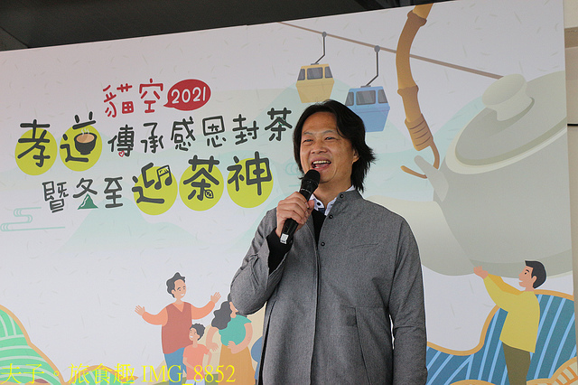IMG_8852.jpg - 貓空 2021 孝道傳承感恩封茶暨冬至迎茶神 20211218