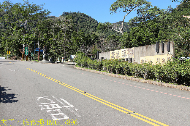 IMG_7896.jpg - 苗栗南庄 蓬萊溪護魚步道 20211203