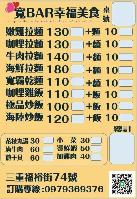 [分享]寬bar幸福美食舖