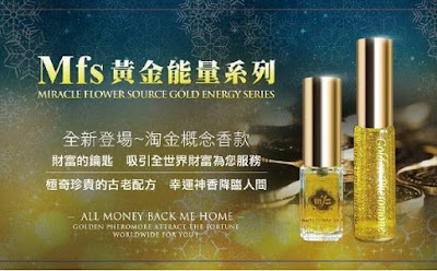 魅力財富無法擋─費洛蒙香水&黃金能量精油&黃金香氛
