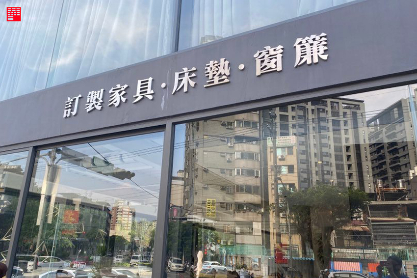 台中家具店介紹／在君苑CASA看到我們很心動的客製化沙發！　買房子＆買家具一條龍服務全包！