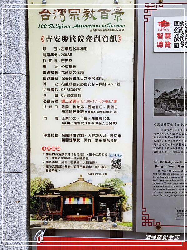 吉安慶修院-花蓮/延續百年情感~漫步清幽日式建築寺院