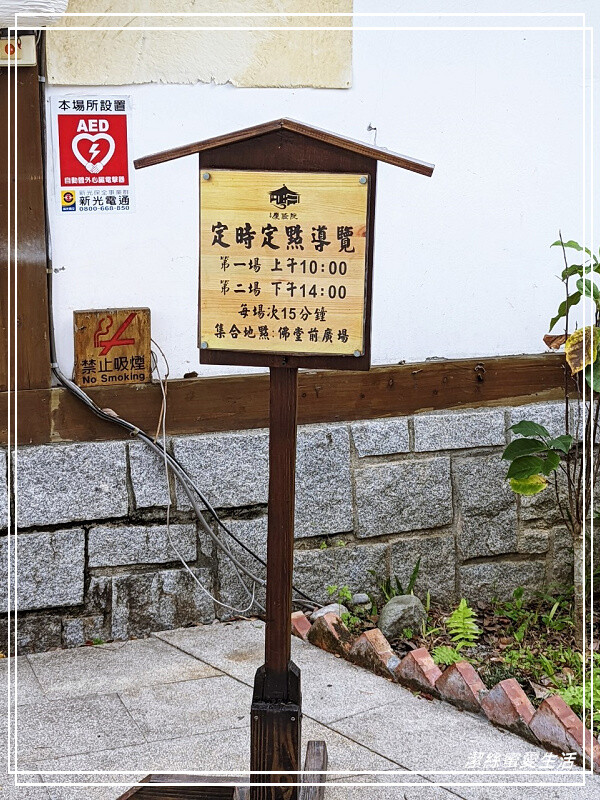 吉安慶修院-花蓮/延續百年情感~漫步清幽日式建築寺院