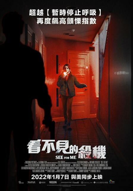 The movie posters & stills of Candian Movie 《看不見的殺機》(Mira por mi/See forMe), will be launching in Taiwan from Jan 7, 2022 onwards.
