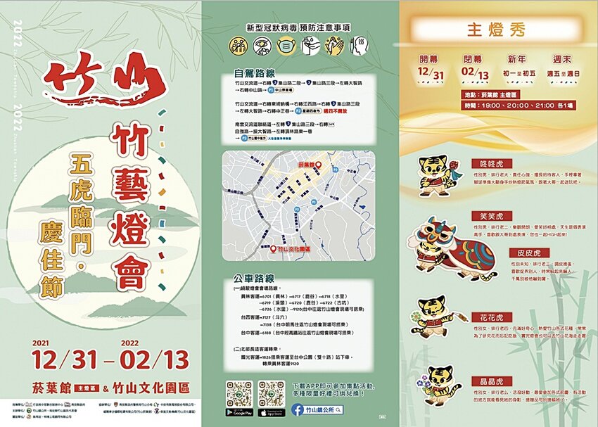 2022南投竹山燈會║燈會結合在地竹藝文化大放光彩,竹山文化園區、菸葉館、紫南宮、車籠埔斷層保存園區、遊山茶訪,春節連假竹山一日遊必去景點大推薦!