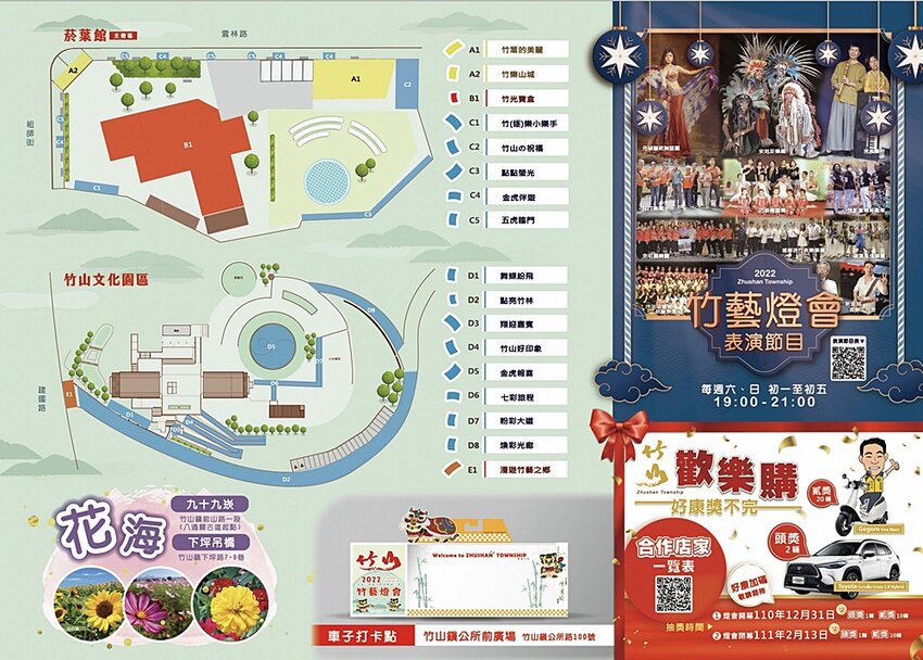 2022南投竹山燈會║燈會結合在地竹藝文化大放光彩,竹山文化園區、菸葉館、紫南宮、車籠埔斷層保存園區、遊山茶訪,春節連假竹山一日遊必去景點大推薦!