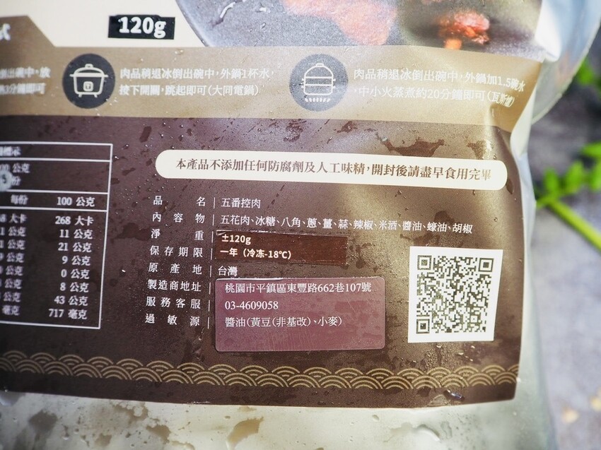 五番食品-五番控肉