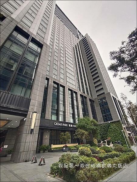 板橋凱撒大飯店06.jpg