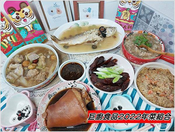 宅配美食 巨廚食品2022年菜組合 (19).jpg