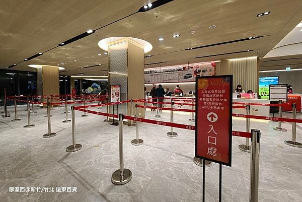 【新竹/竹北】遠東百貨