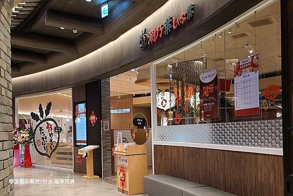 【新竹/竹北】遠東百貨