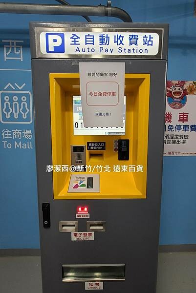 【新竹/竹北】遠東百貨