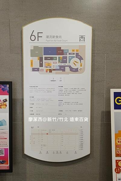 【新竹/竹北】遠東百貨