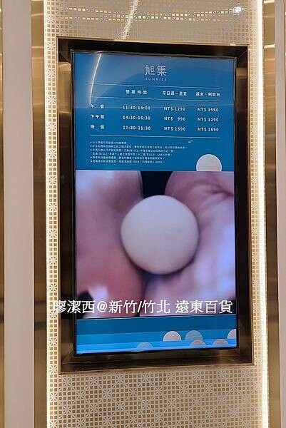 【新竹/竹北】遠東百貨