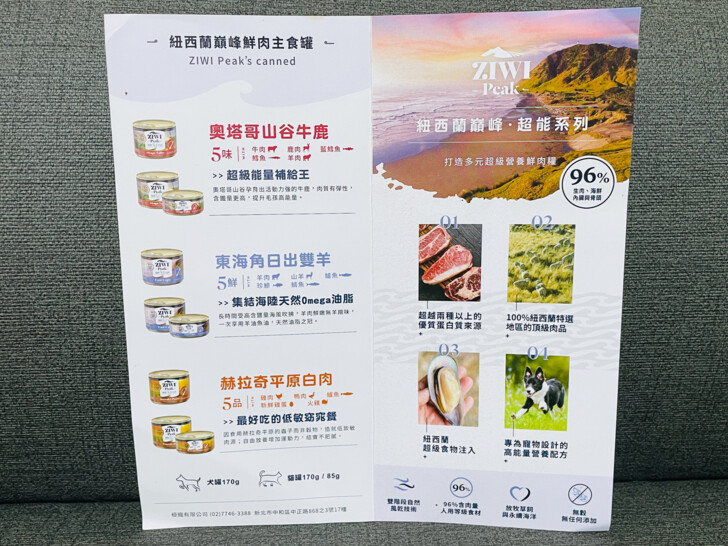 【ZIWI巔峰狗飼料】超強肉含量頂級飼料｜小臘腸咪咪一吃就愛上~