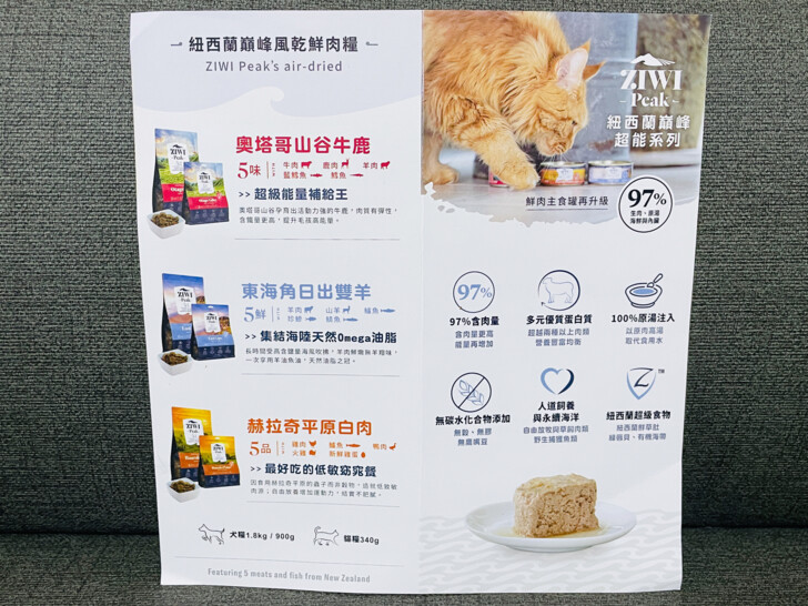 【ZIWI巔峰狗飼料】超強肉含量頂級飼料｜小臘腸咪咪一吃就愛上~