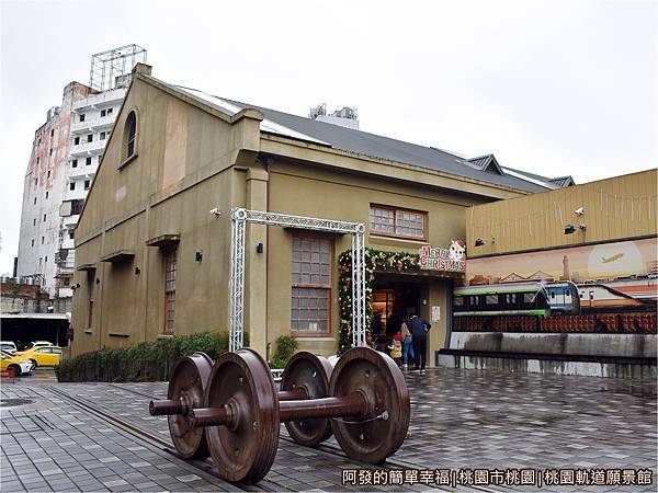 桃園軌道願景館05-桃園車站舊倉庫.JPG
