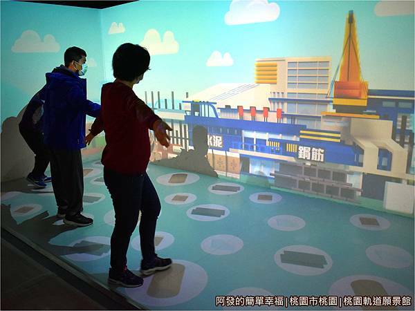 桃園軌道願景館20-軌道劇院-智慧互動投影-蓋車站.JPG