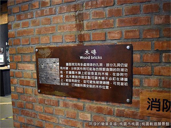 桃園軌道願景館10-木磚介紹.JPG