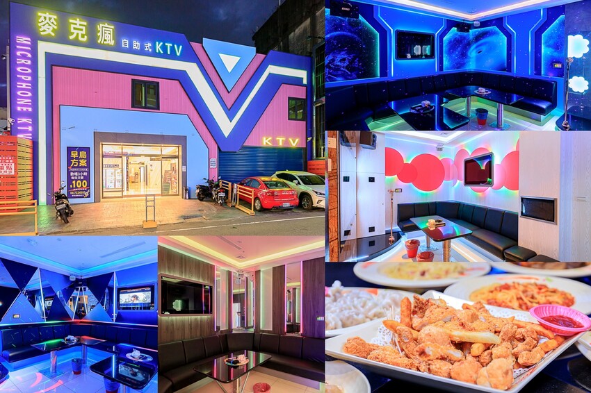 麥克瘋自助式KTV