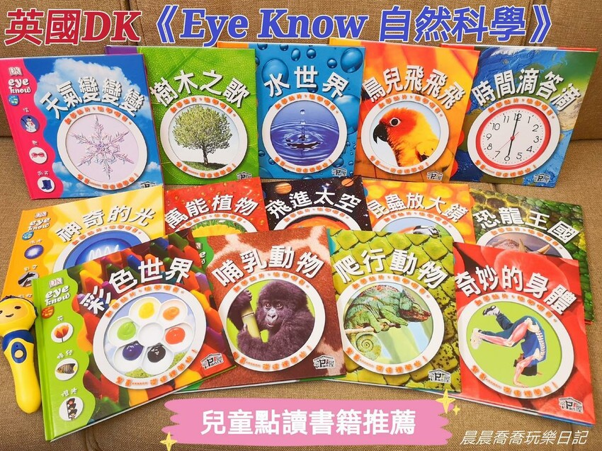 英國DK/eye know兒童自然科學叢書/I PAN屋 英國DK/eye know兒童自然科學叢書/I PAN屋
