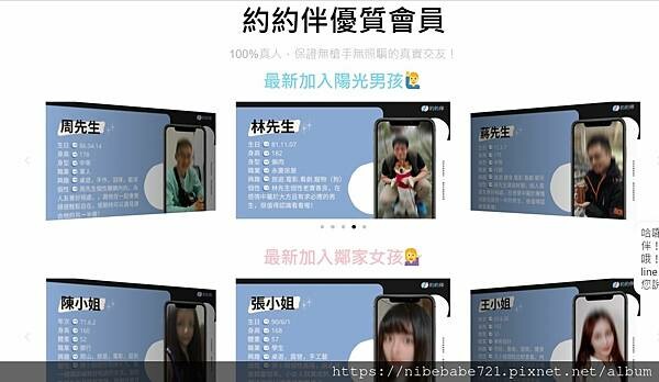 約約伴會員資料.JPG