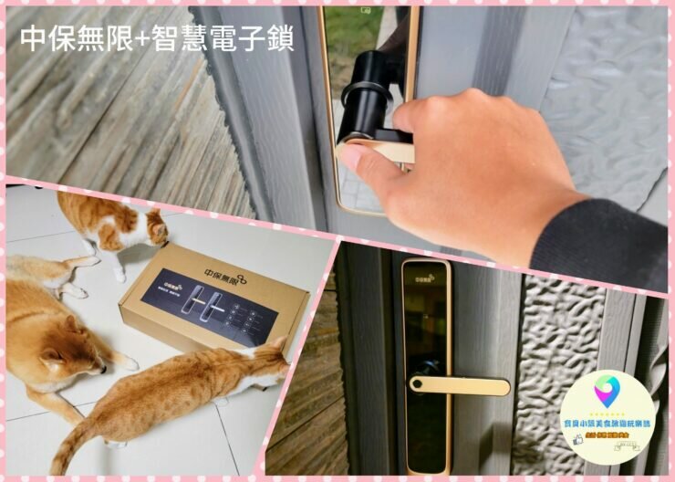[智能科技]讓多年安全領域專業的中興保全守護您 旗艦款 中保無限+智慧電子鎖 五種開鎖方式 出門在外 安全又