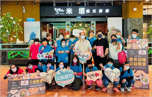 米塔集團旗下品牌「米塔義式廚房」寒冬送暖 與「臺南市政府社會局」共同辦理公益餐會 關懷身障者 捐贈200份愛心餐食券