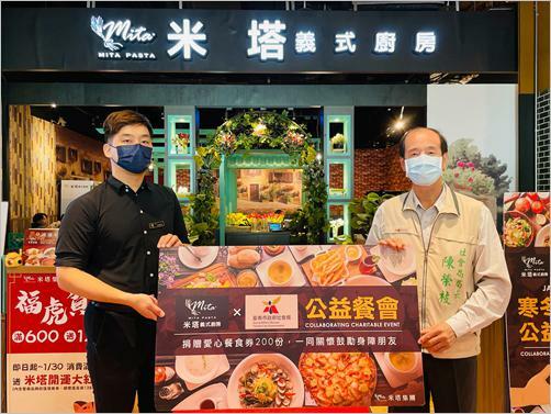 米塔集團旗下品牌「米塔義式廚房」寒冬送暖 與「臺南市政府社會局」共同辦理公益餐會 關懷身障者 捐贈200份愛心餐食券