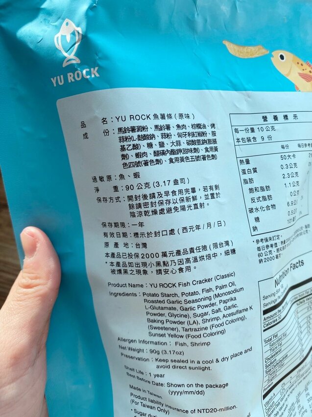 吃貨必囤零食!YU ROCK魚薯條(原味)|口口香酥脆|使用特選生魚片等級鮪魚肉製成|一口接一口停不下來!鮮味吃得到!