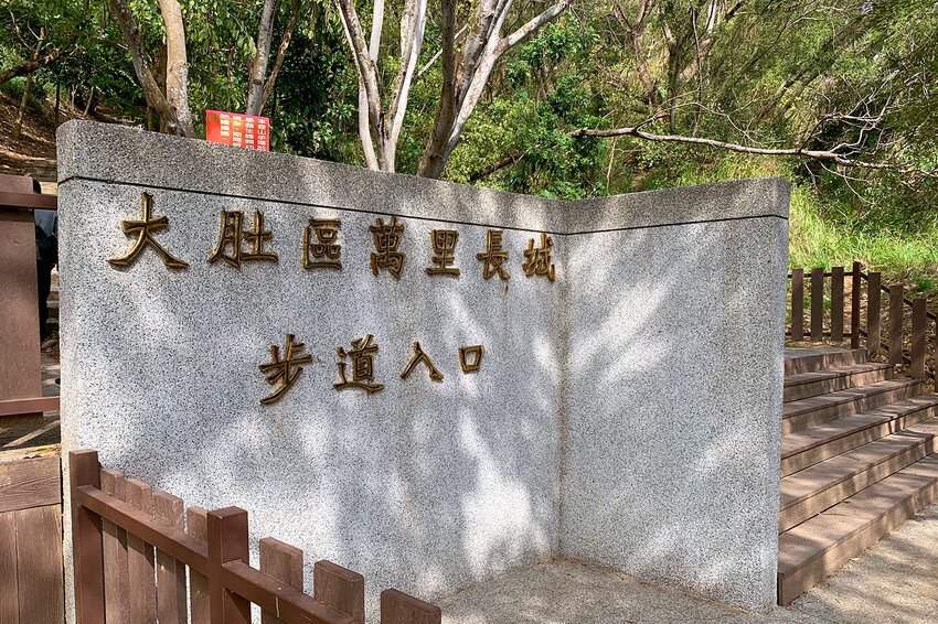 台中大肚｜萬里長城．旗開得勝步道｜藍天枯木．漫步山脊大景
