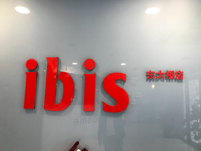 北京住宿-北京宜必思東大橋店 Ibis Beijing Dongdaqiao