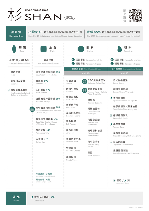 台北捷運南京三民站新開幕 杉SHAN沙拉健康盒 法式舒肥低溫烹調健康低GI輕食蔬食療癒公園系餐廳