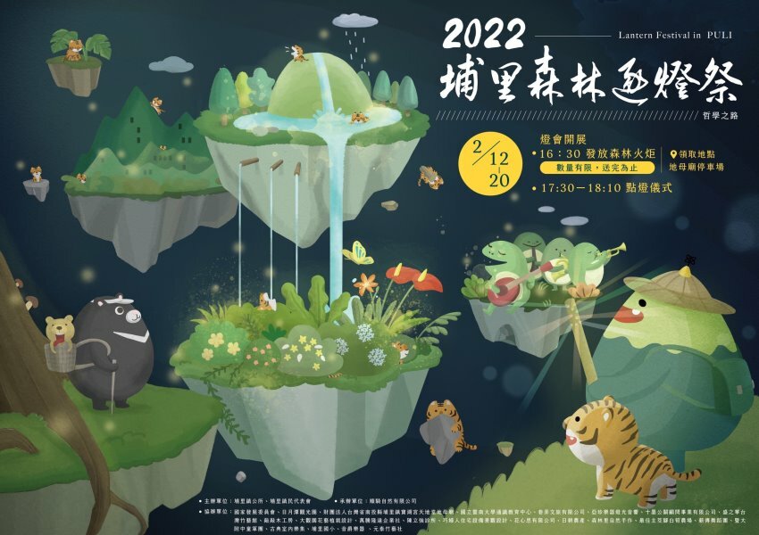 【2022埔里森林逐燈祭攻略】地母廟哲學之路五大展區、二大互動區，今年必遊的森林燈會!