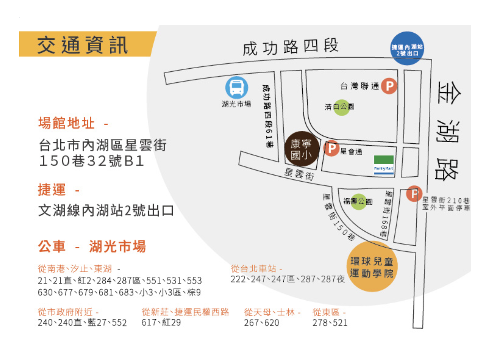 台北內湖室內直排輪教學，全台唯一專為兒童打造的室內運動場