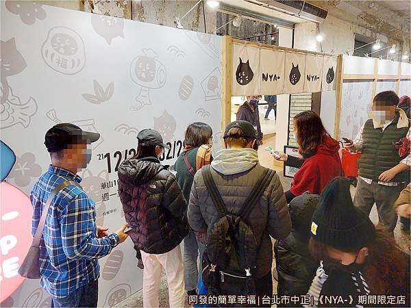 NYA-04實名制排隊入場.jpg