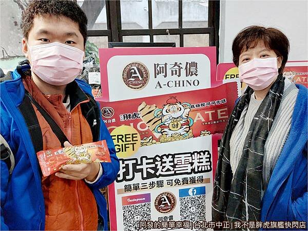 我不是胖虎旗艦快閃店18-打卡送胖虎X阿奇儂焦糖脆可可雪糕.jpg