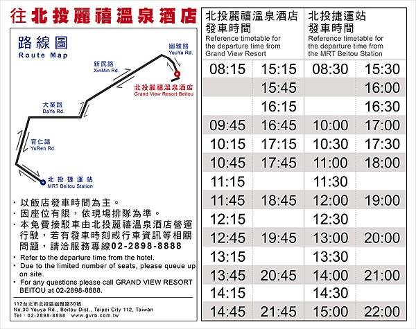 接駁車時刻表Free Shuttle Bus.jpeg