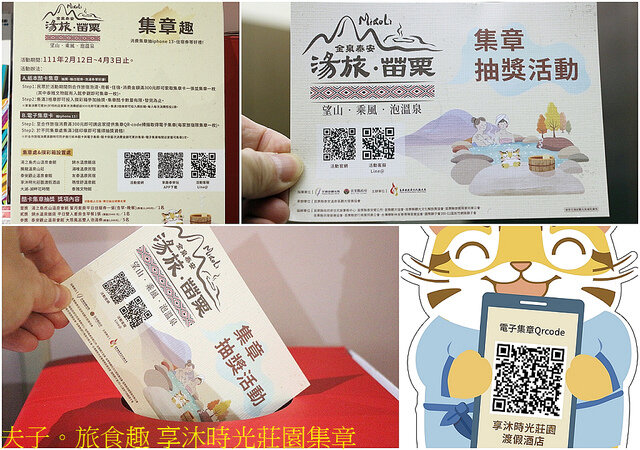 苗栗好湯山海戀 享沐時光莊園渡假酒店 X 南庄雲水渡假森林