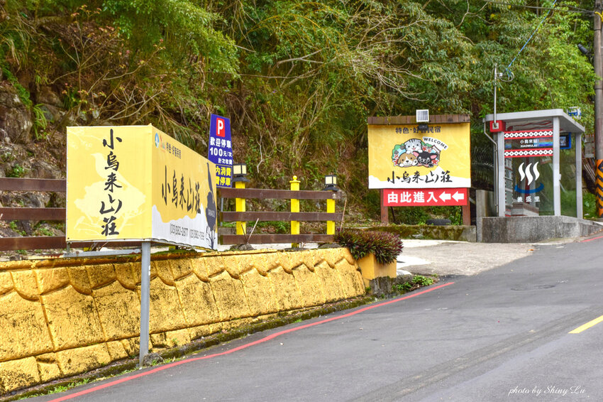 桃園二天一日遊│小烏來山莊3.jpg