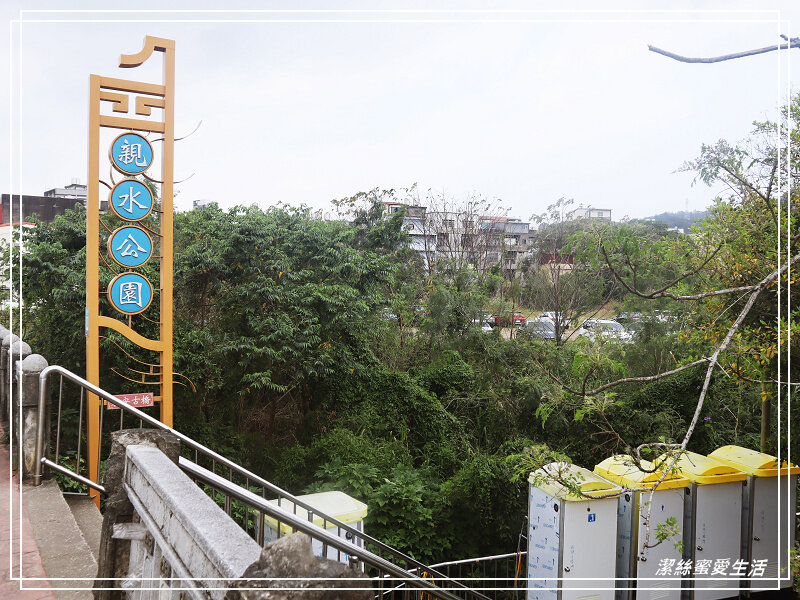 牛瀾河親水公園-新竹關西/東安古橋x優美河畔~散步踏青好所在