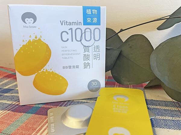 開箱體驗分享│Miss Seesaw蹺蹺板小姐│C1000透明質酸鈉BB發泡錠：維生素C+玻尿酸+B群發泡錠，一錠抵42顆橘子的維生素C，超懶美妍保養術，讓你美的冒泡│專屬女性的營養保健品牌、吃的保養品