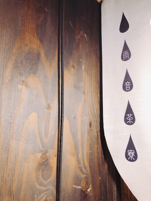 (東京)在地人推薦谷根千下午茶:隱身谷根千的古民家和風咖啡廳—雨音茶寮