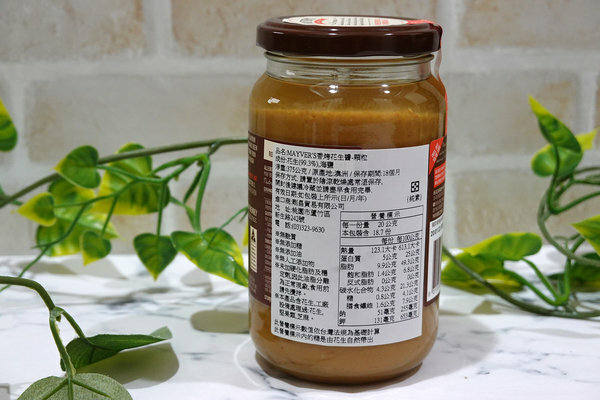 無糖花生醬、無糖堅果醬推薦-Mayvers澳洲香烤無糖花生醬 (14).jpg 無糖花生醬、無糖堅果醬推薦-Mayvers澳洲香烤無糖花生醬 (14).jpg