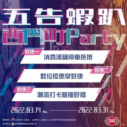 五告蝦趴西門町PARTY-西門町一日遊小吃、西門町一日遊餐廳 (46).jpg