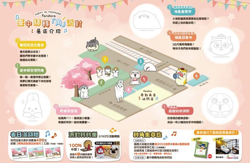 臺中驛轉角派對。黃阿瑪的後宮生活、好想兔、ㄇㄚˊ幾、無所事事小海豹，一起來鐵道春遊賞櫻開派對！台中火車站 - 🍎 蘋果話日常🍎