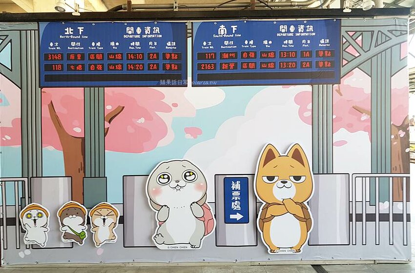 臺中驛轉角派對。黃阿瑪的後宮生活、好想兔、ㄇㄚˊ幾、無所事事小海豹，一起來鐵道春遊賞櫻開派對！台中火車站 - 🍎 蘋果話日常🍎