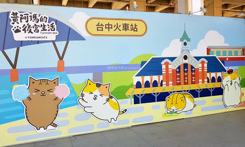 臺中驛轉角派對。黃阿瑪的後宮生活、好想兔、ㄇㄚˊ幾、無所事事小海豹，一起來鐵道春遊賞櫻開派對！台中火車站 - 🍎 蘋果話日常🍎